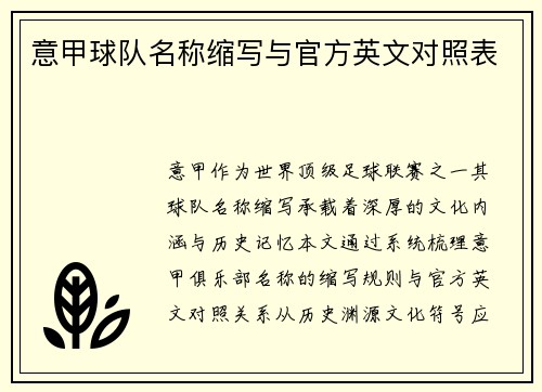 意甲球队名称缩写与官方英文对照表