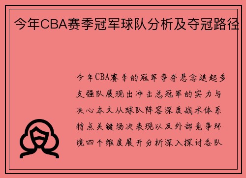 今年CBA赛季冠军球队分析及夺冠路径