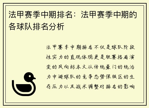 法甲赛季中期排名：法甲赛季中期的各球队排名分析