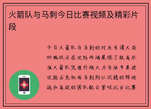 火箭队与马刺今日比赛视频及精彩片段